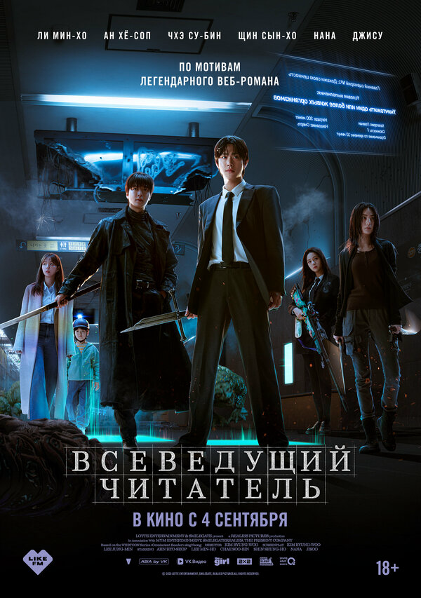 Всеведущий читатель - постер